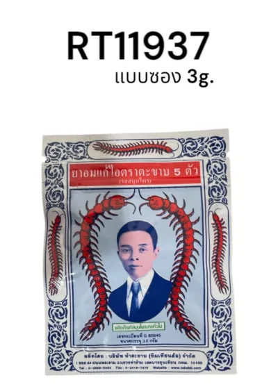 TAKABB Centipedes Herbal Cough Lozenges 3g.