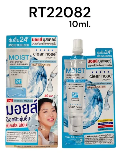 CLEAR NOSE Moist Skin Barrier  Moisturizing Gel 10ml.