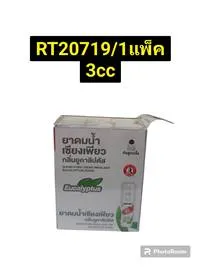 (D)SIANG PURE ยาดมน้ำ กลิ่นยูคาลิปตัส 3cc.x6/Box