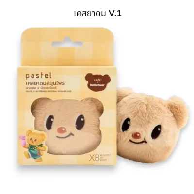 (NA) PASTEL x Butterbear Herbal Inhaler Case V.1