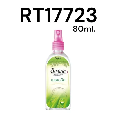 SOFFELL สเปรย์กันยุง กลิ่นเนเชอรัล 80ml.