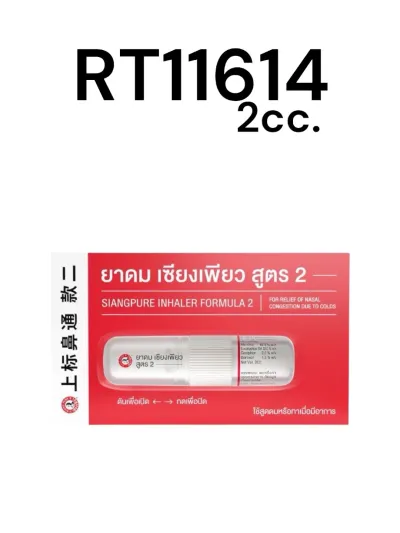 SIANG PURE Inhaler 2cc.#Formula 2