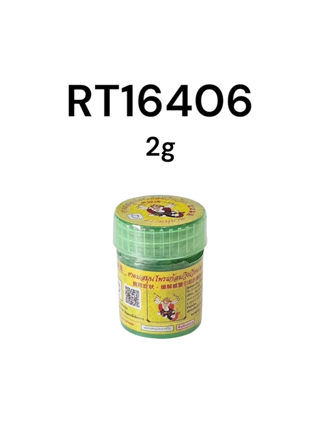 ยาดมสมุนไพร ตราหนุมาน 2กรัม