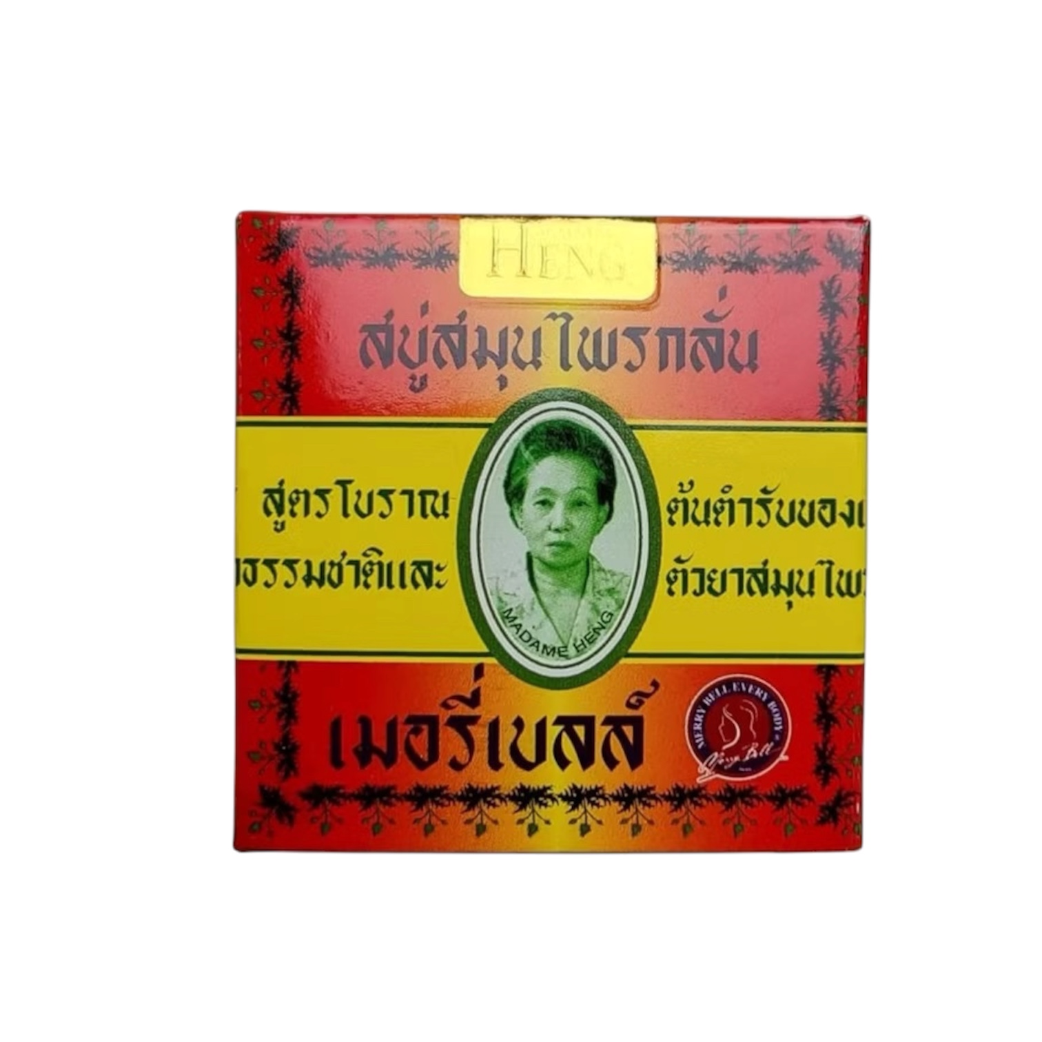 สบู่สมุนไพรกลั่น เมอรี่เบลล์ 160กรัม