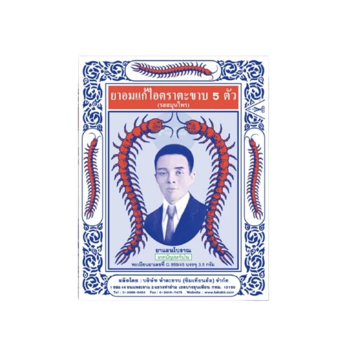 TAKABB Centipedes Herbal Cough Lozenges 3g.