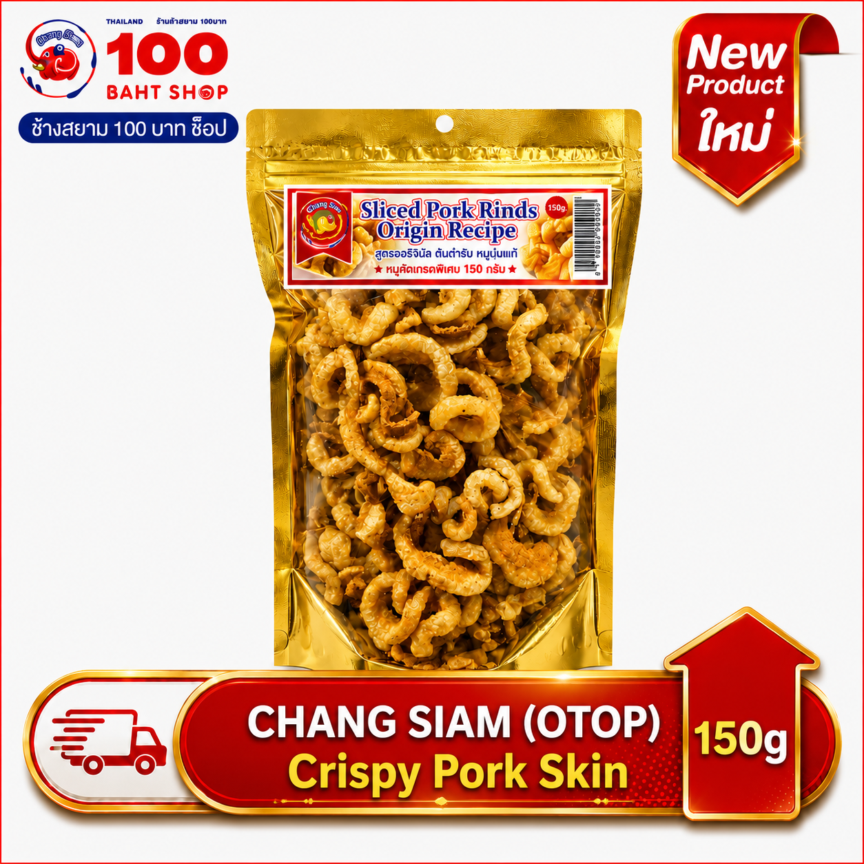 CHANG SIAM (OTOP) Crispy Pork Skin – 150g