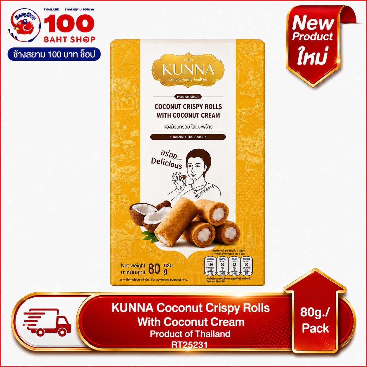 KUNNA Coconut Crispy Rolls With Coconut Cream 80g.