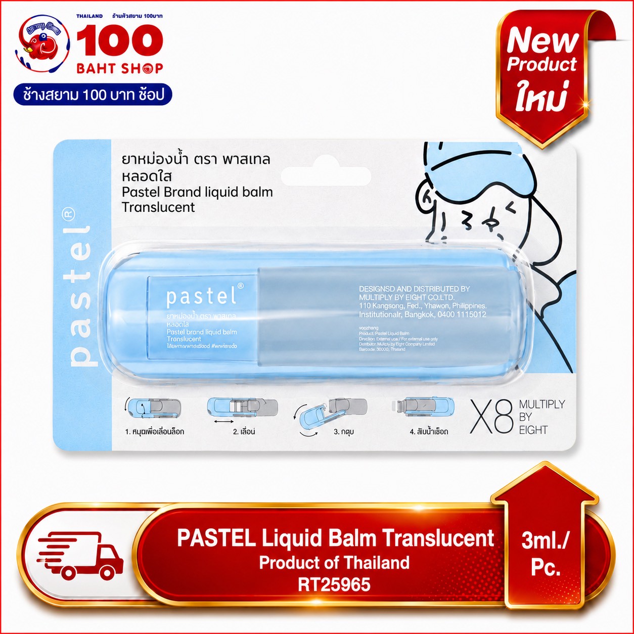 PASTEL Liquid Balm Translucent 3ml.