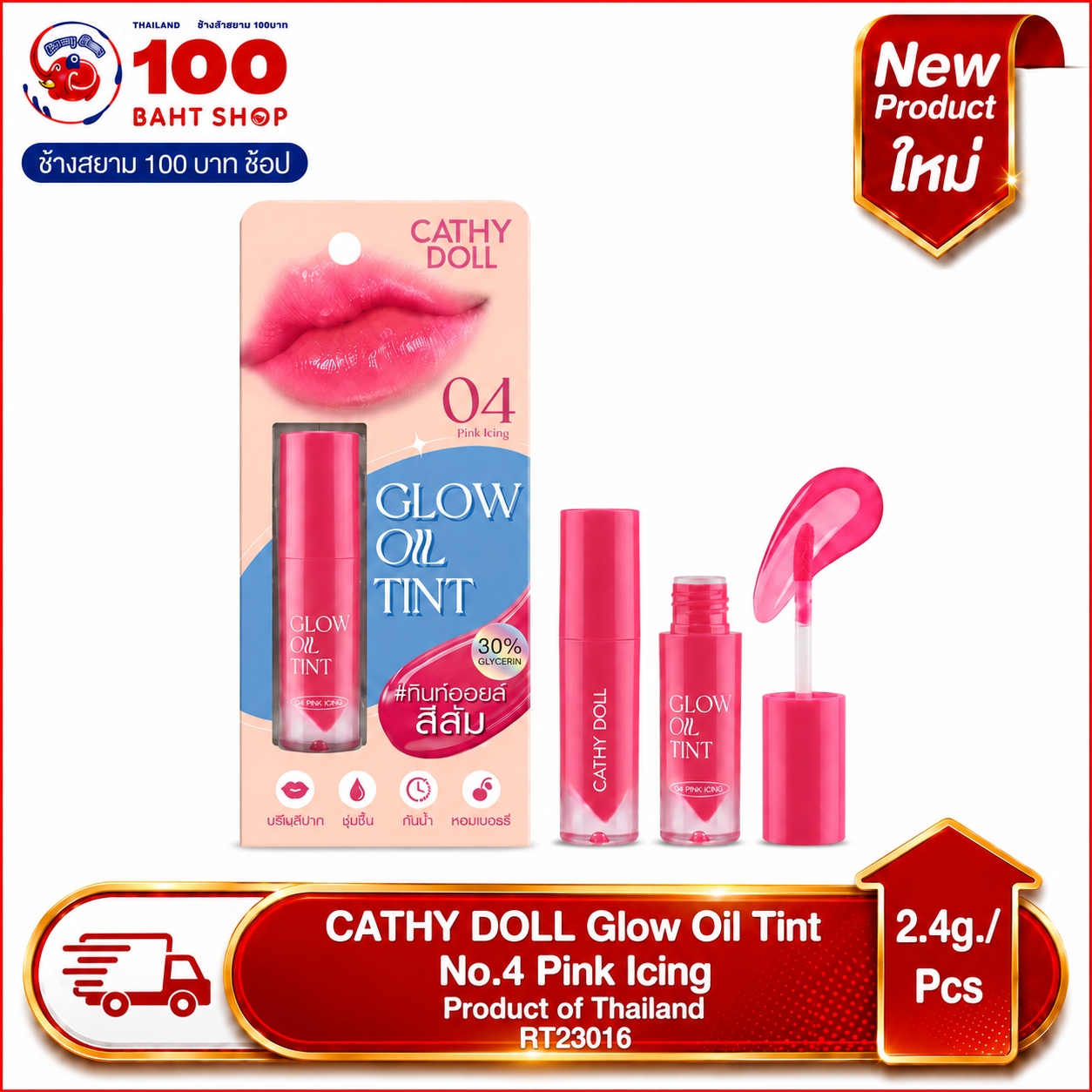 CATHY DOLL Glow Oil Tint 2.4g. #04 Ping lcing