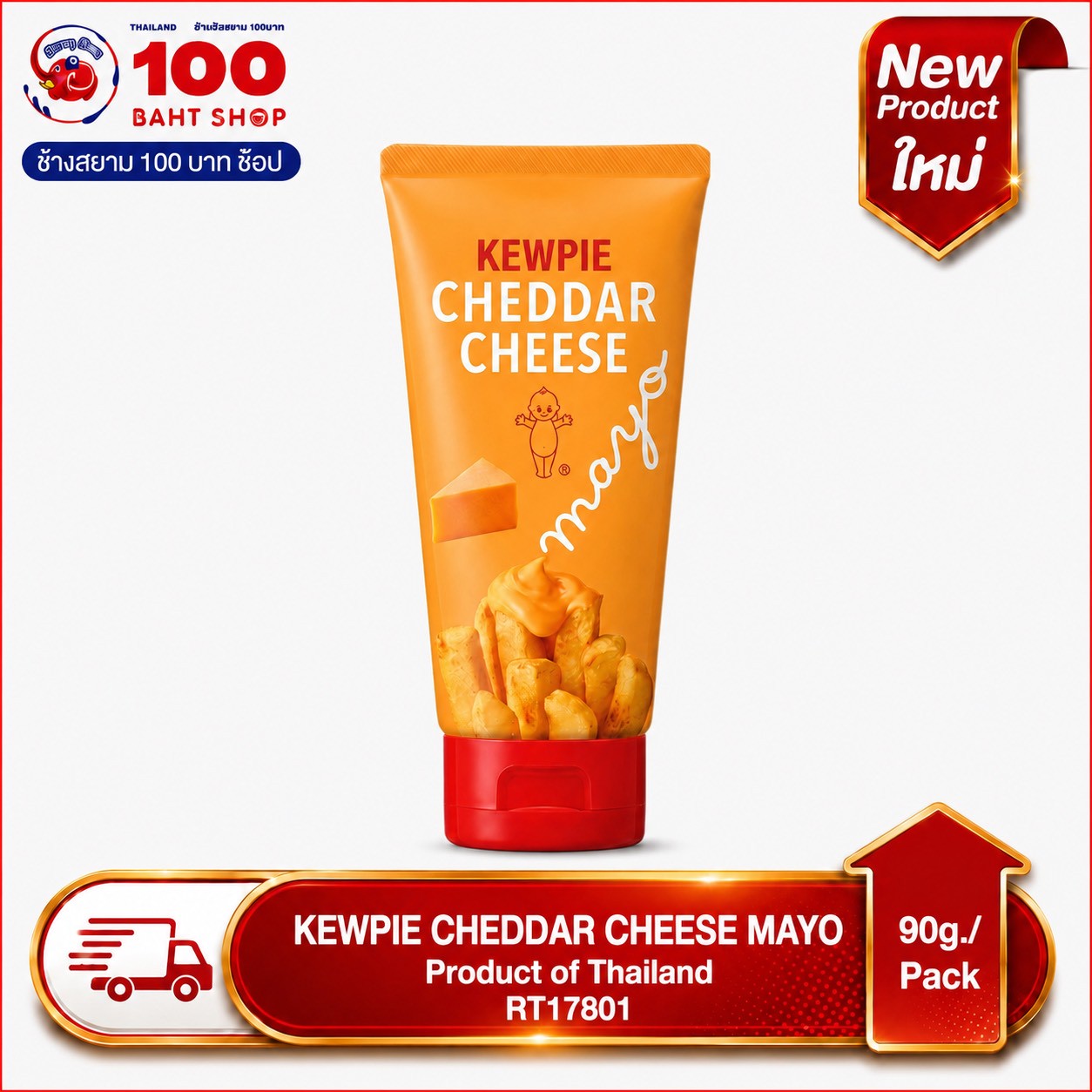 KEWPIE มายองเนส ผสมเชดด้าชีส 90กรัม