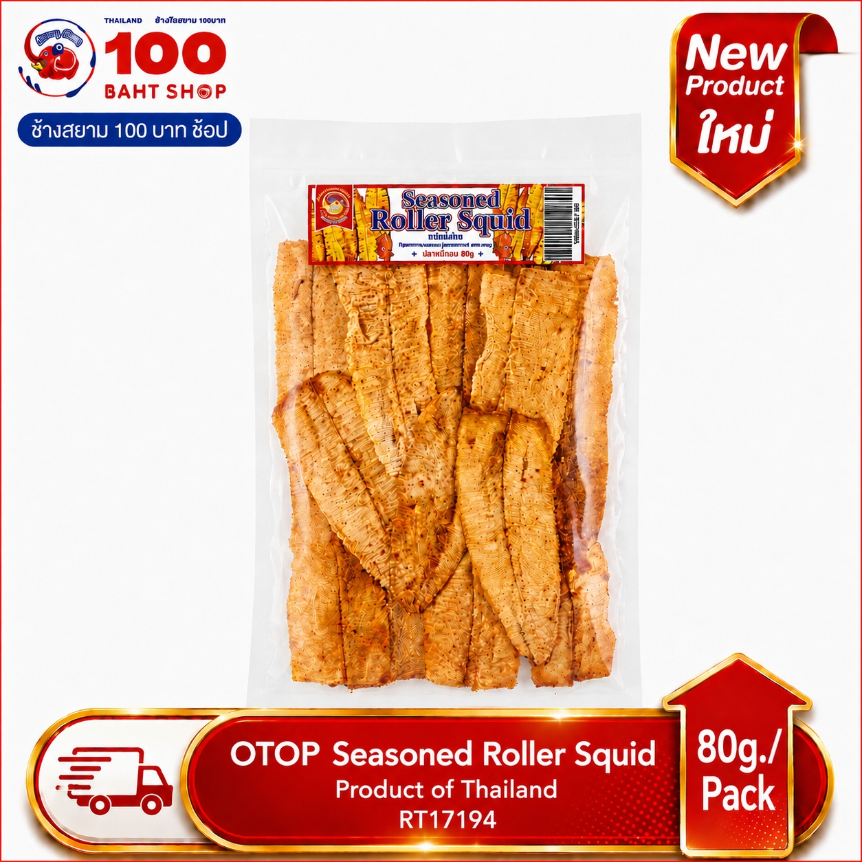 CHANG SIAM (OTOP) Seasoned Squid Sheet 80 g