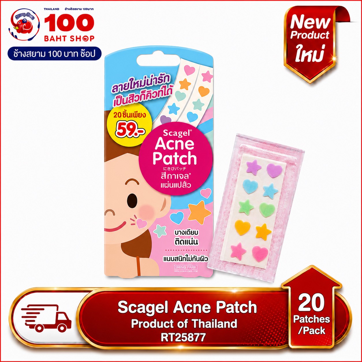 Scagel Acne Patch 20pcs/box