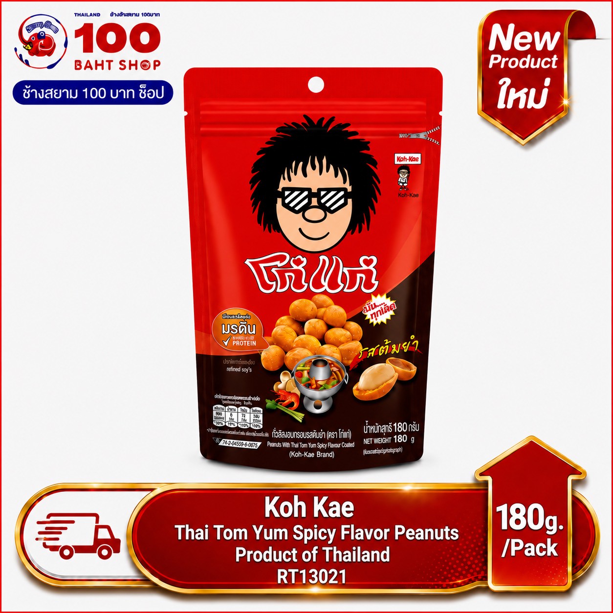 โก๋แก่ รสต้มยำ 180g