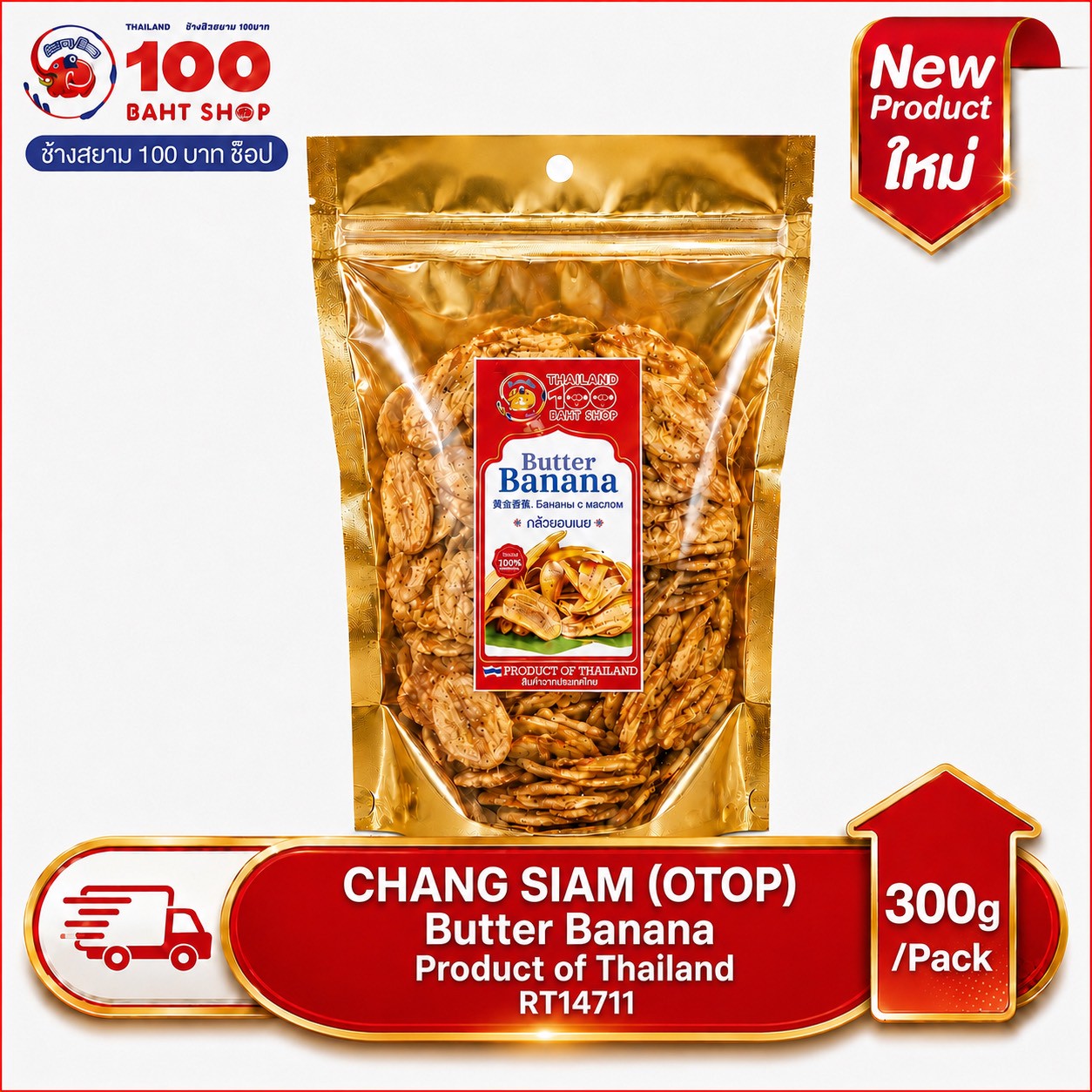 CHANG SIAM (OTOP) Banana baked with butter 300g