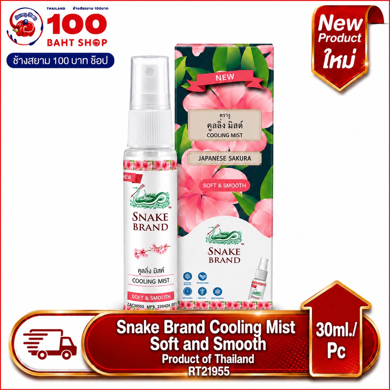 SNAKE BRAND Cooling mist soft&smooth 30 ml