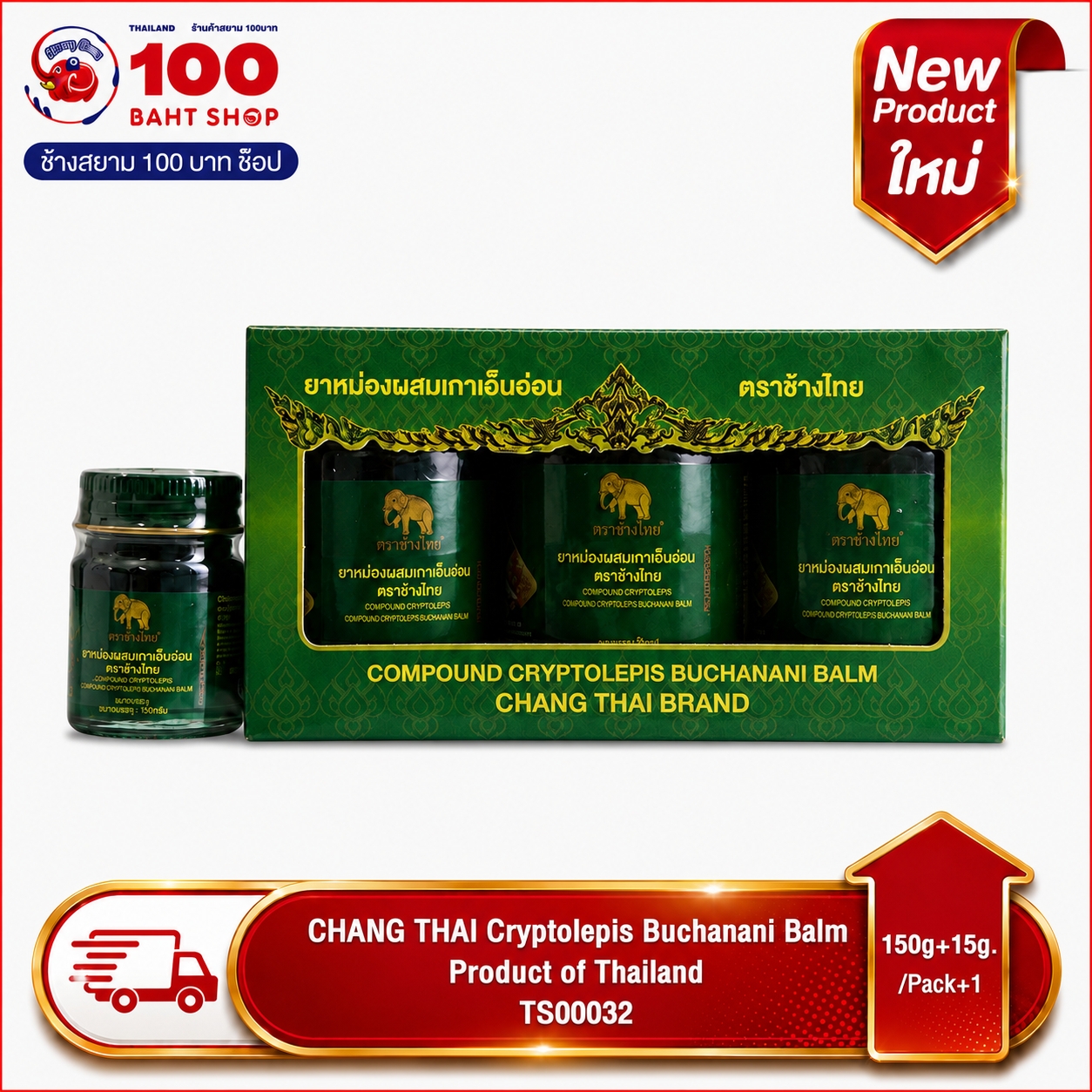 (NA) CHANG THAI Cryptolepis Buchanani Balm 50g+15g (Pack3+1)