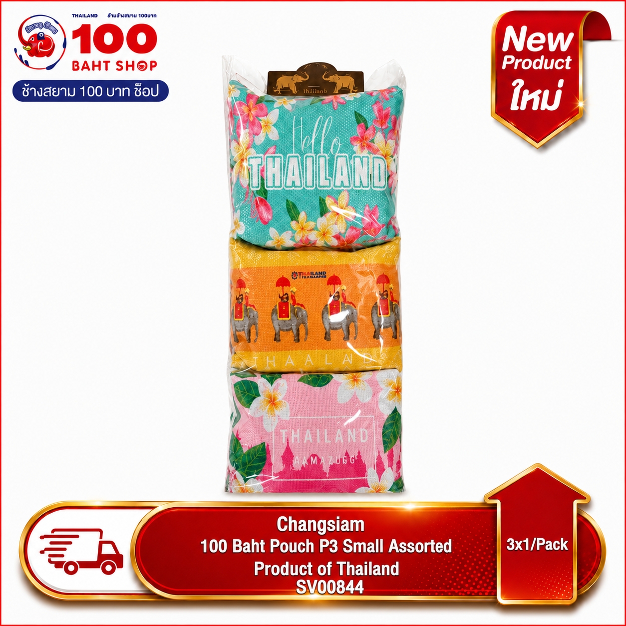 (NA) Changsiam กระเป๋า100บาท P3 เล็กคละแบบ