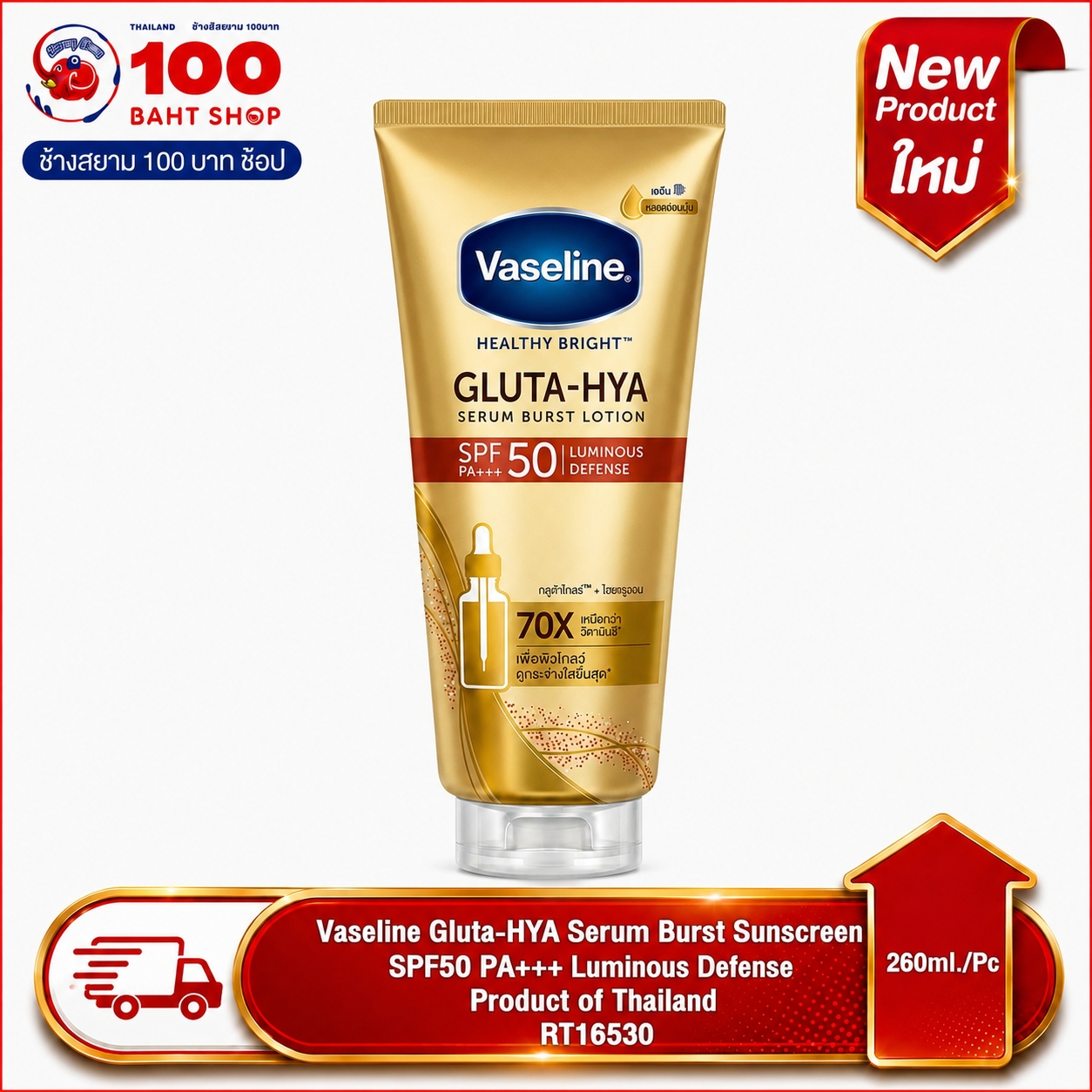 Vaseline โลชั่นบำรุงผิว 260มล. #Gluta-hya SPF 50 Serum Burst