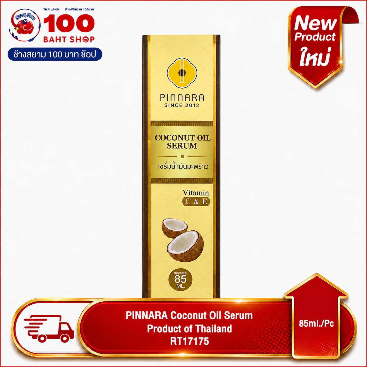 PINNARA Coconut Oil Serum 85ml.