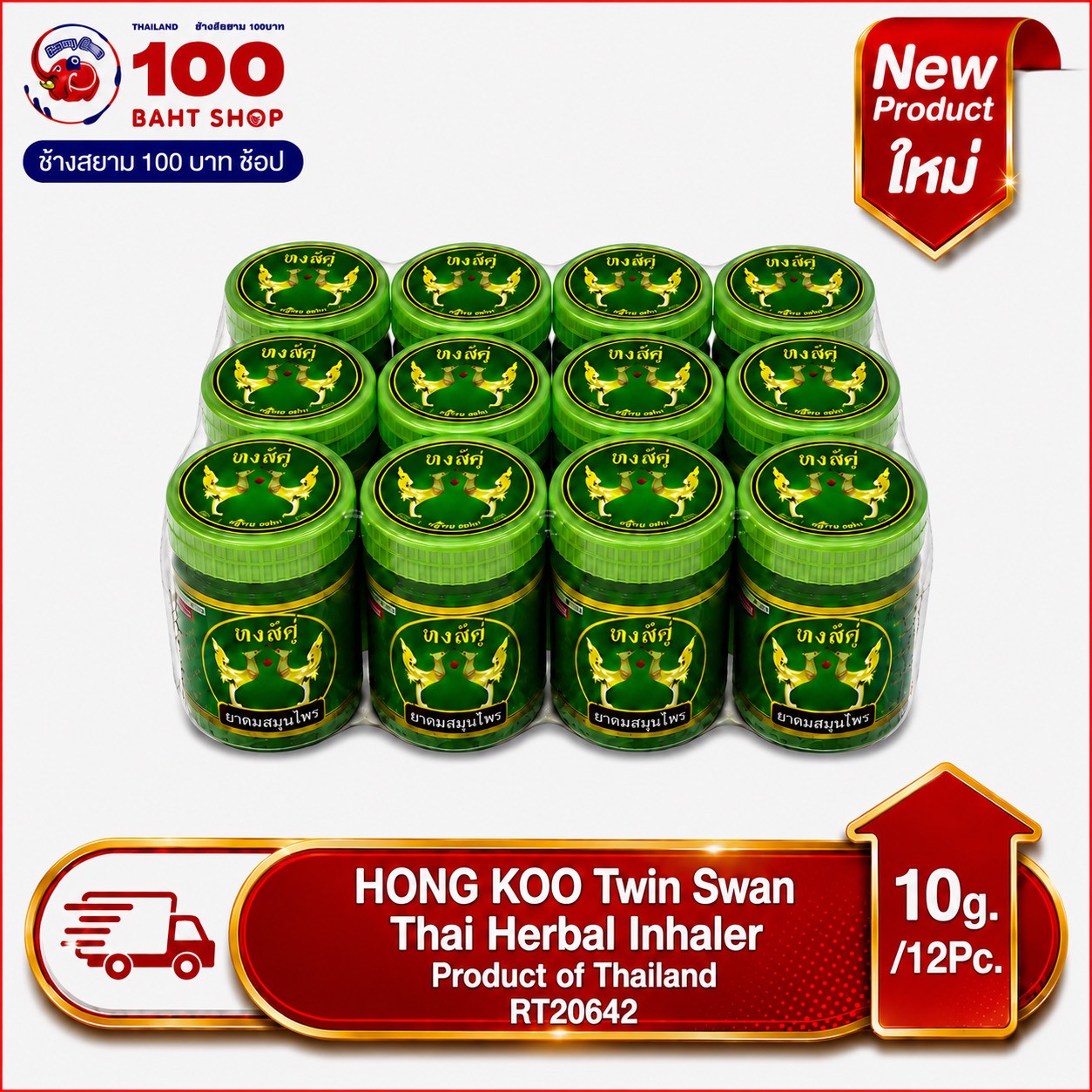 ยาหม่องตราโพธิ์หยก สมุนไพร(สูตร2) 50g. P3+1