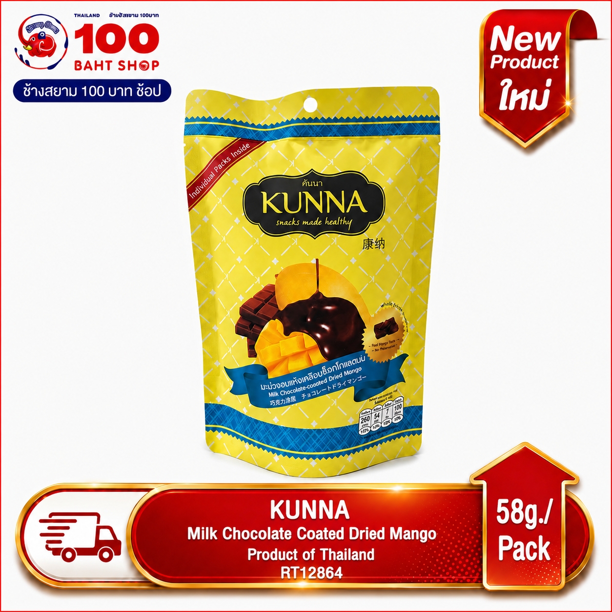 (D) KUNNA Milk Chocolate Coated Dried Mango 58g.
