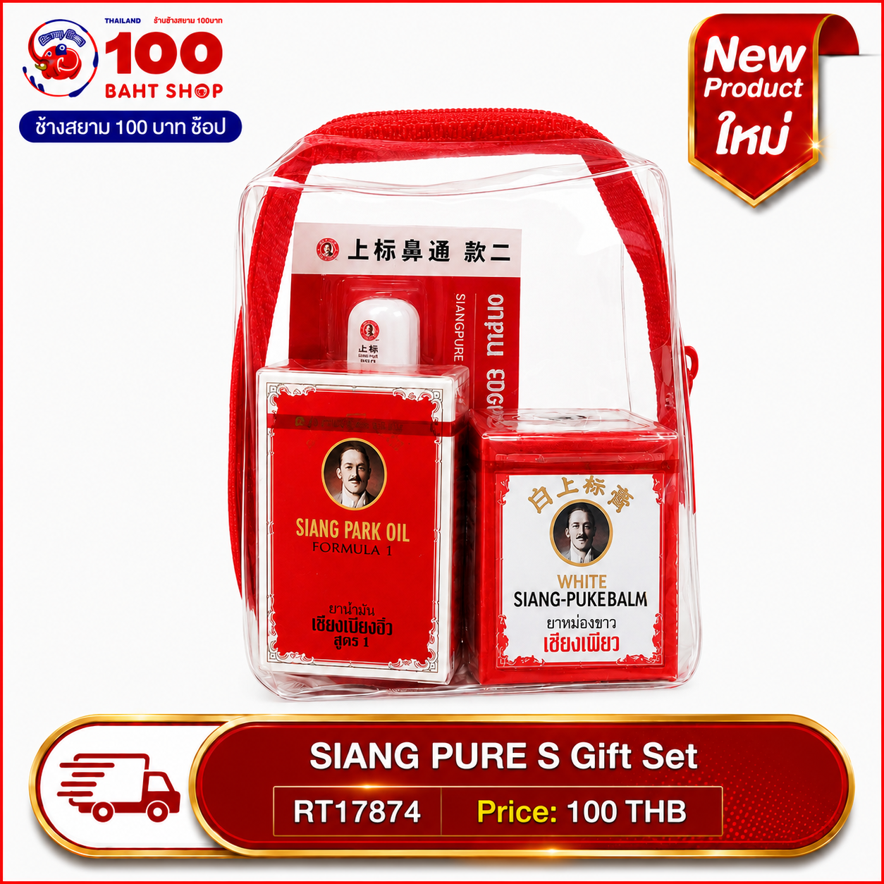 SIANG PURE S Gift Set