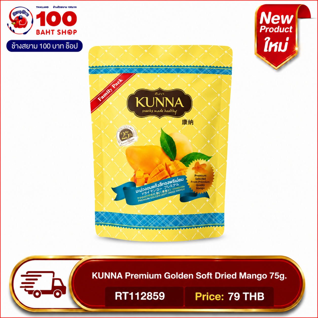KUNNA Premium Golden Soft Dried Mango 75g.