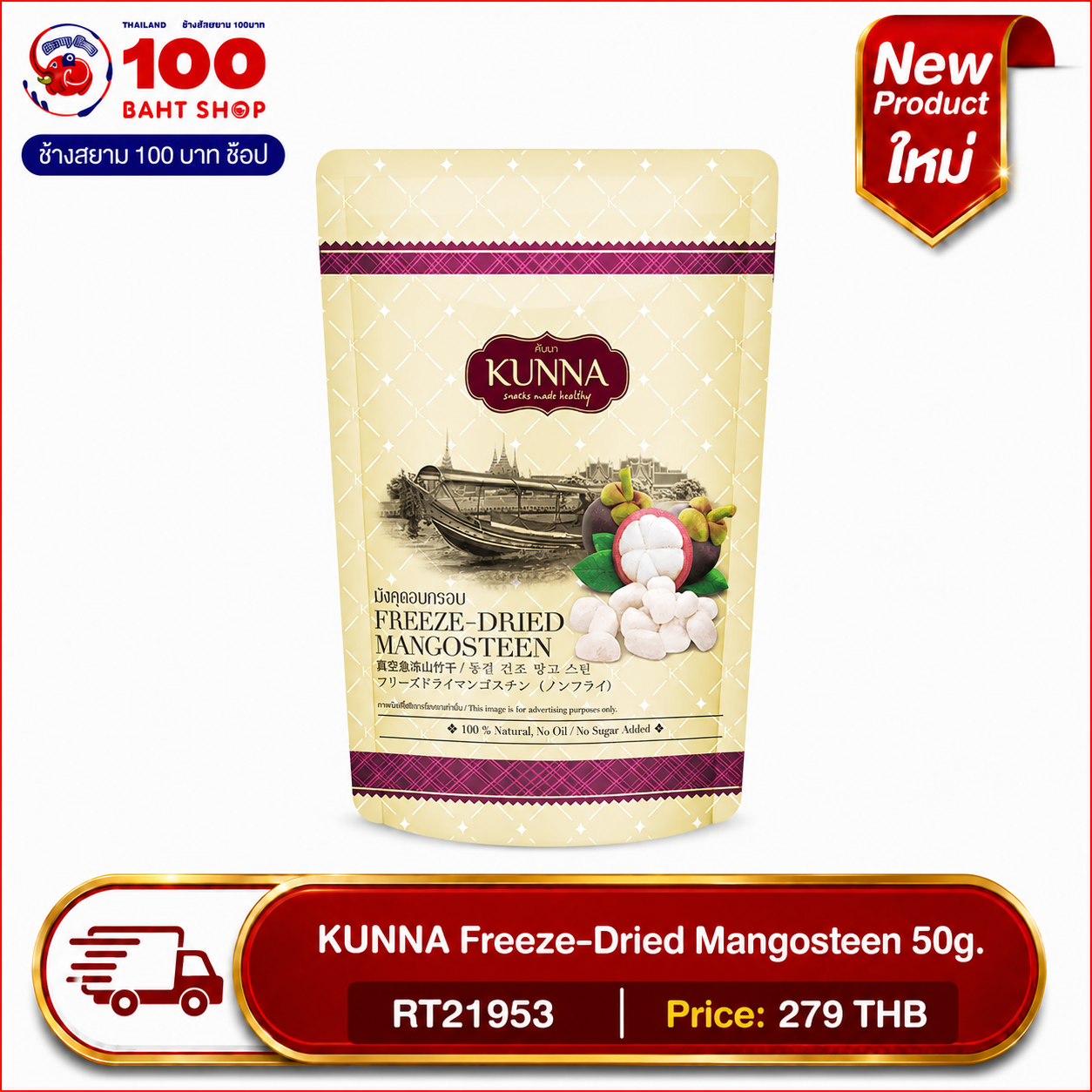 (D) KUNNA Freeze-Dried Mangosteen 50g.