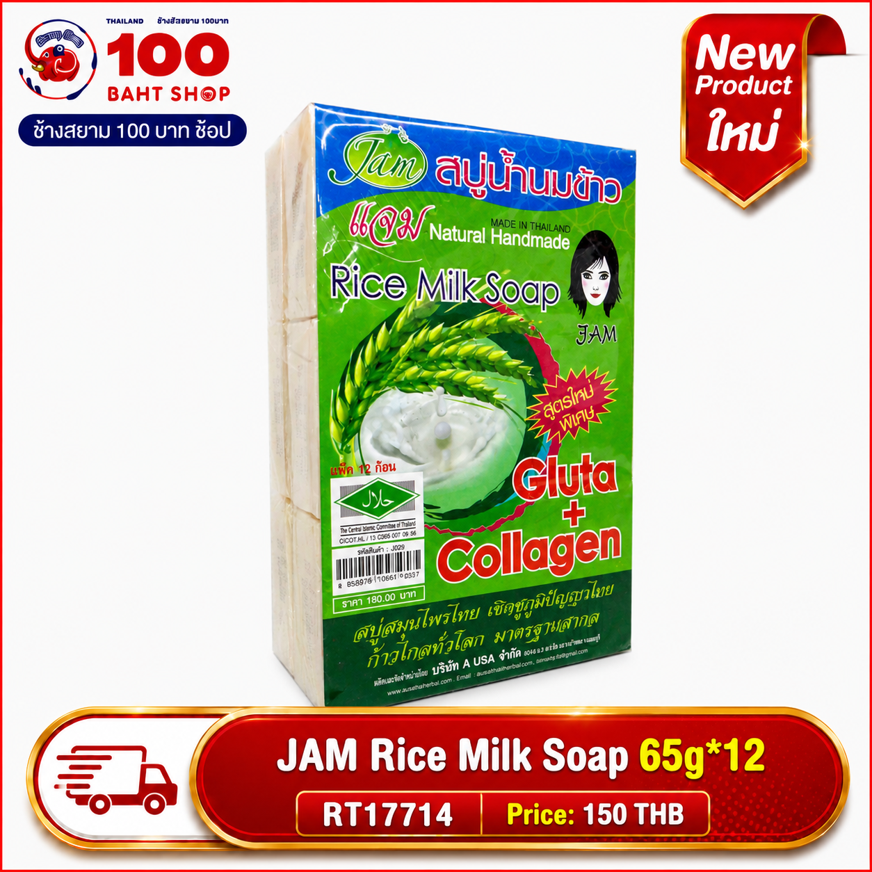JAM Rice Milk Soap 65g*12