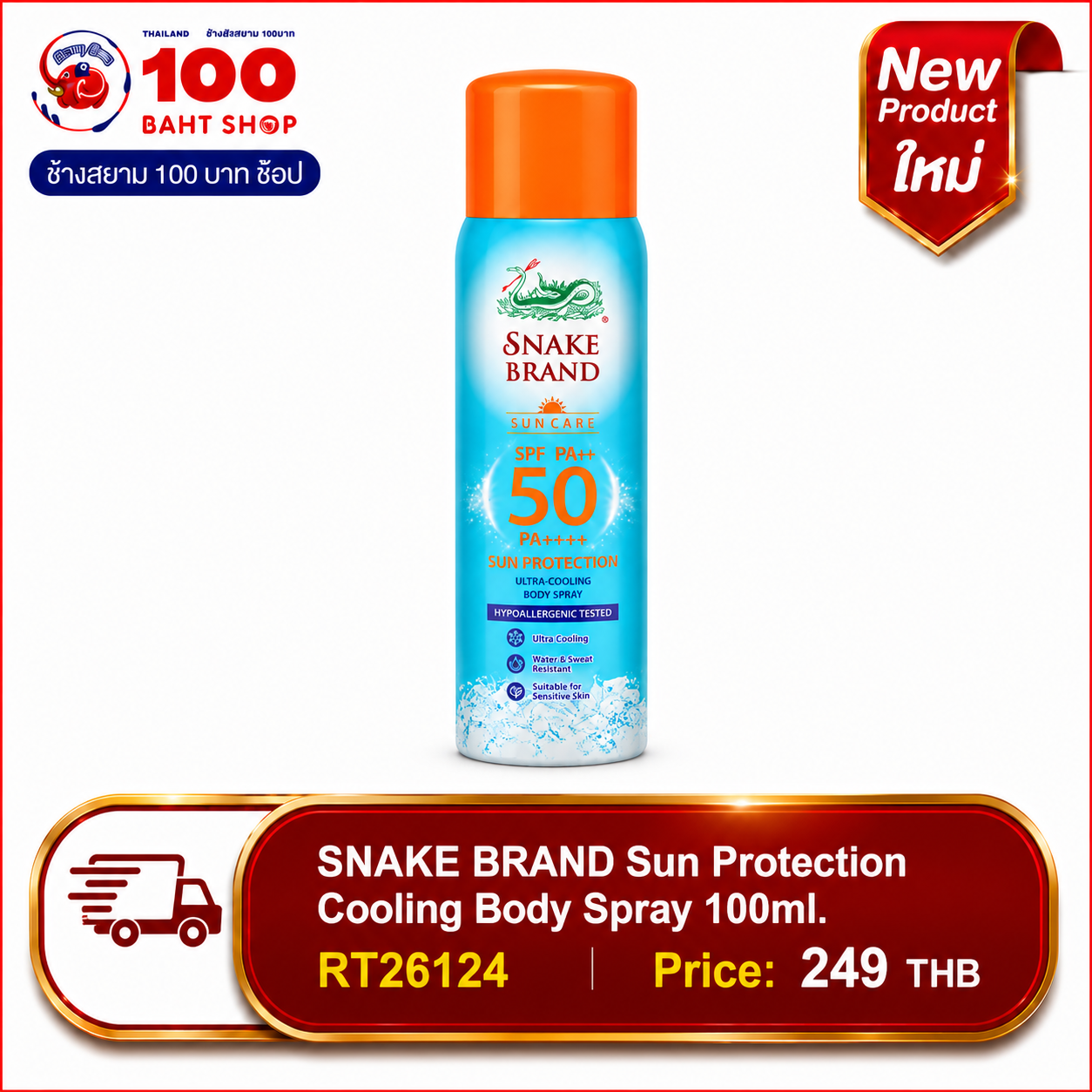 SNAKE BRAND Sun Protection Cooling Body Spray 100ml.