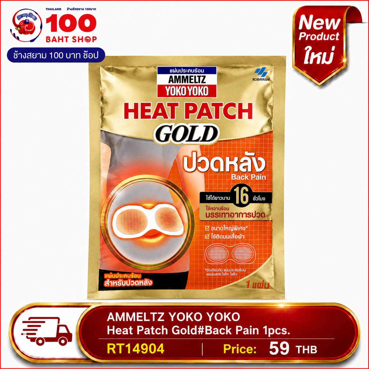 AMMELTZ YOKO YOKO Heat Patch Gold#Back Pain 1pcs.