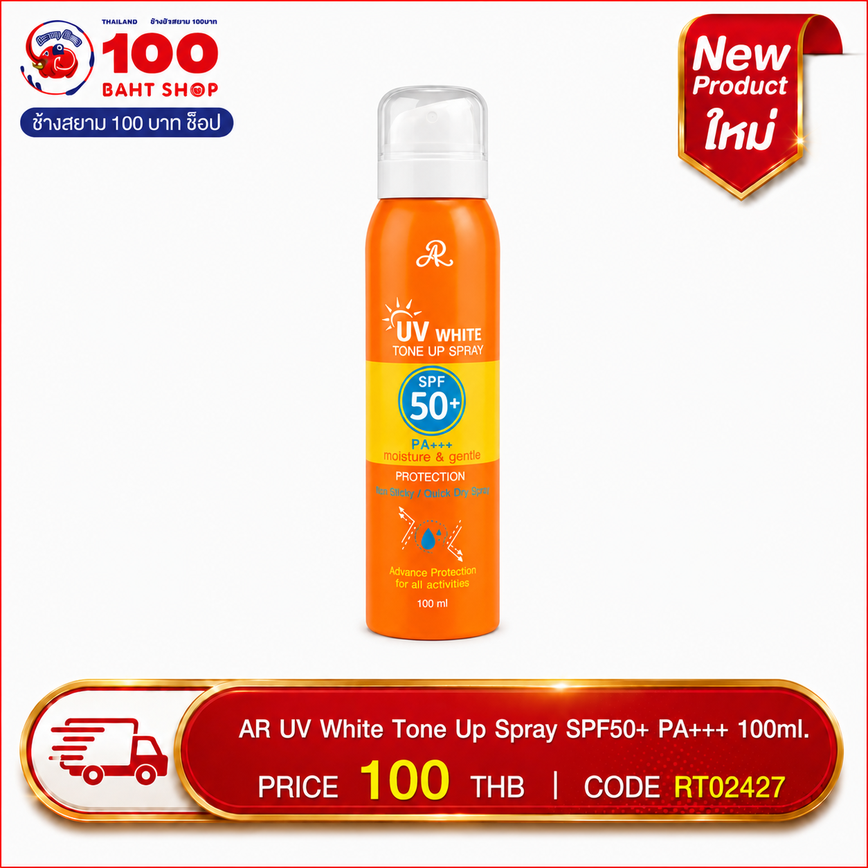 AR UV White Tone Up Spray SPF50+ PA+++ 100ml.#F-64CC-157