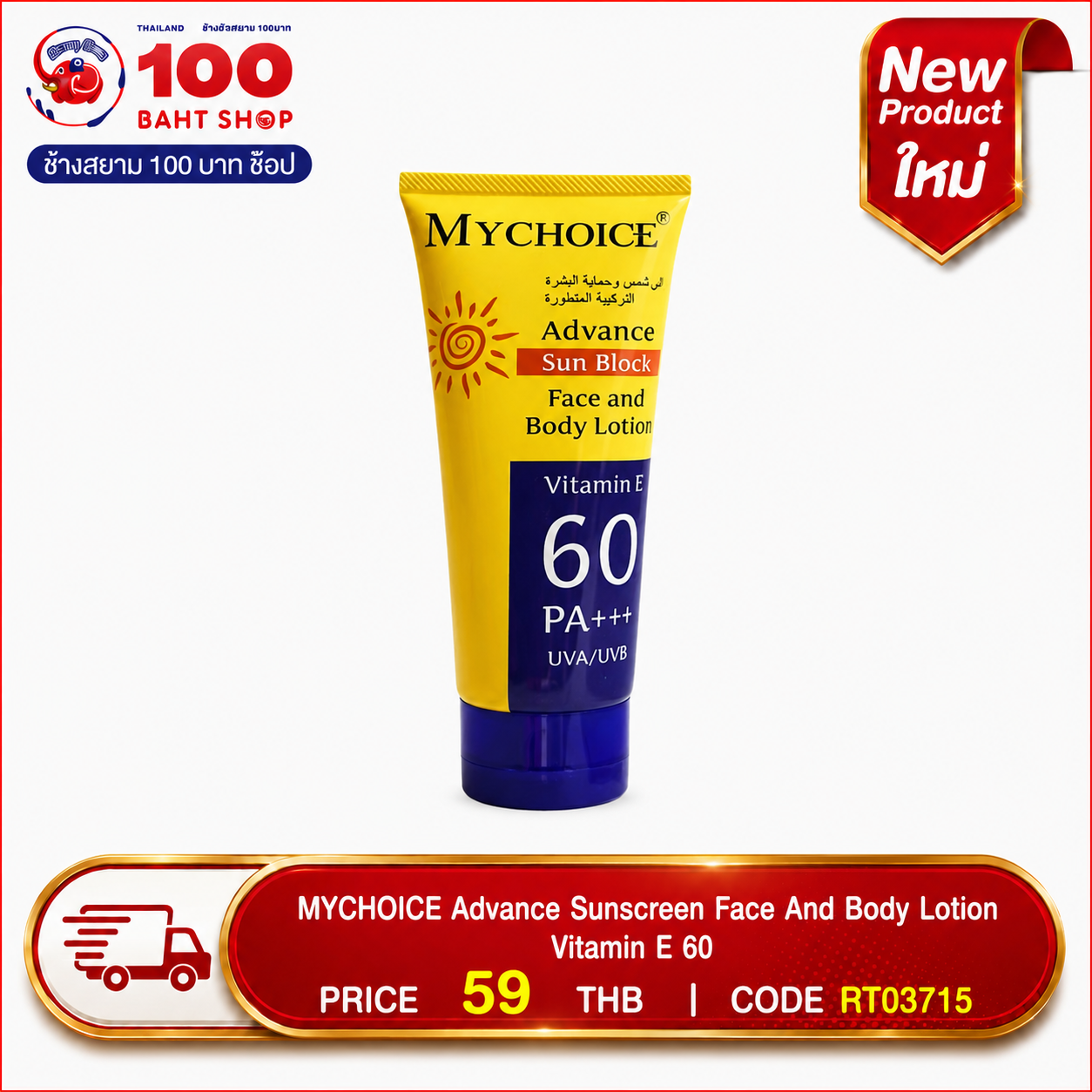 MYCHOICE Advance Sunscreen Face And Body Lotion Vitamin E 60