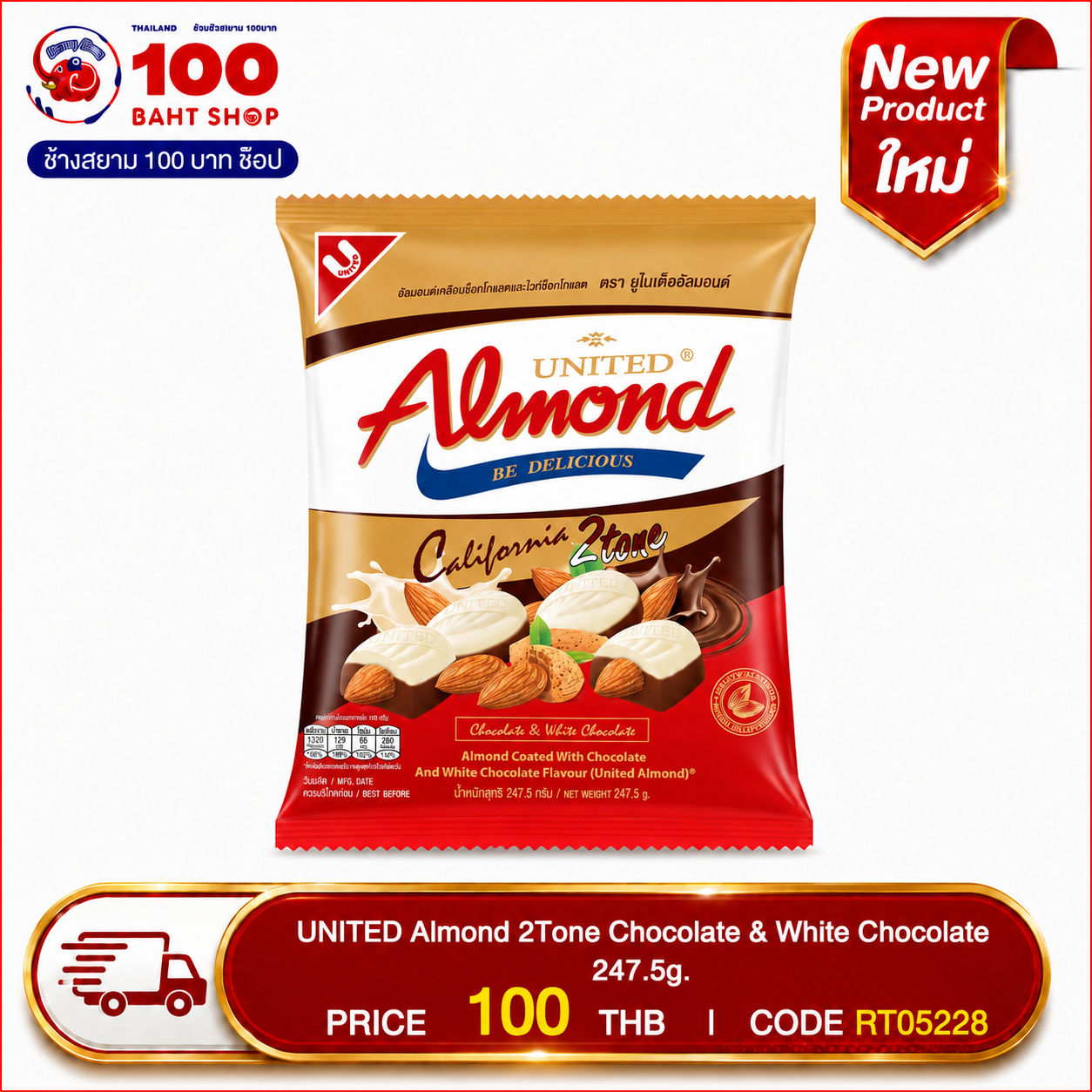 UNITED Almond 2Tone Chocolate & White Chocolate 247.5g.