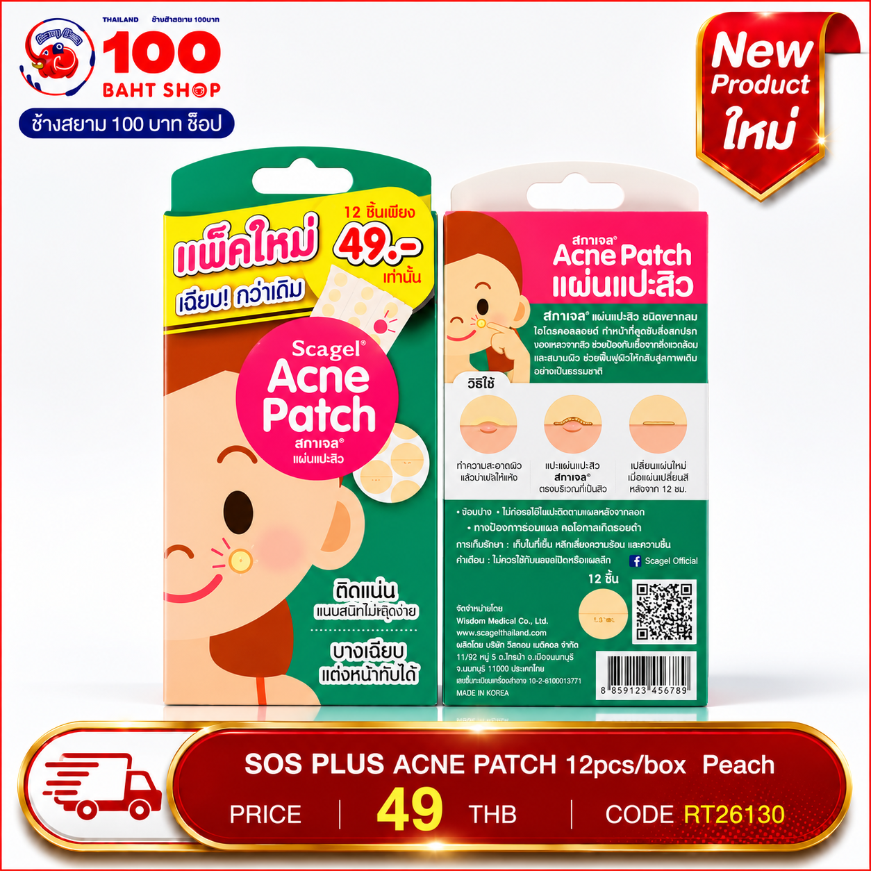 SOS PLUS ACNE PATCH 12pcs/box