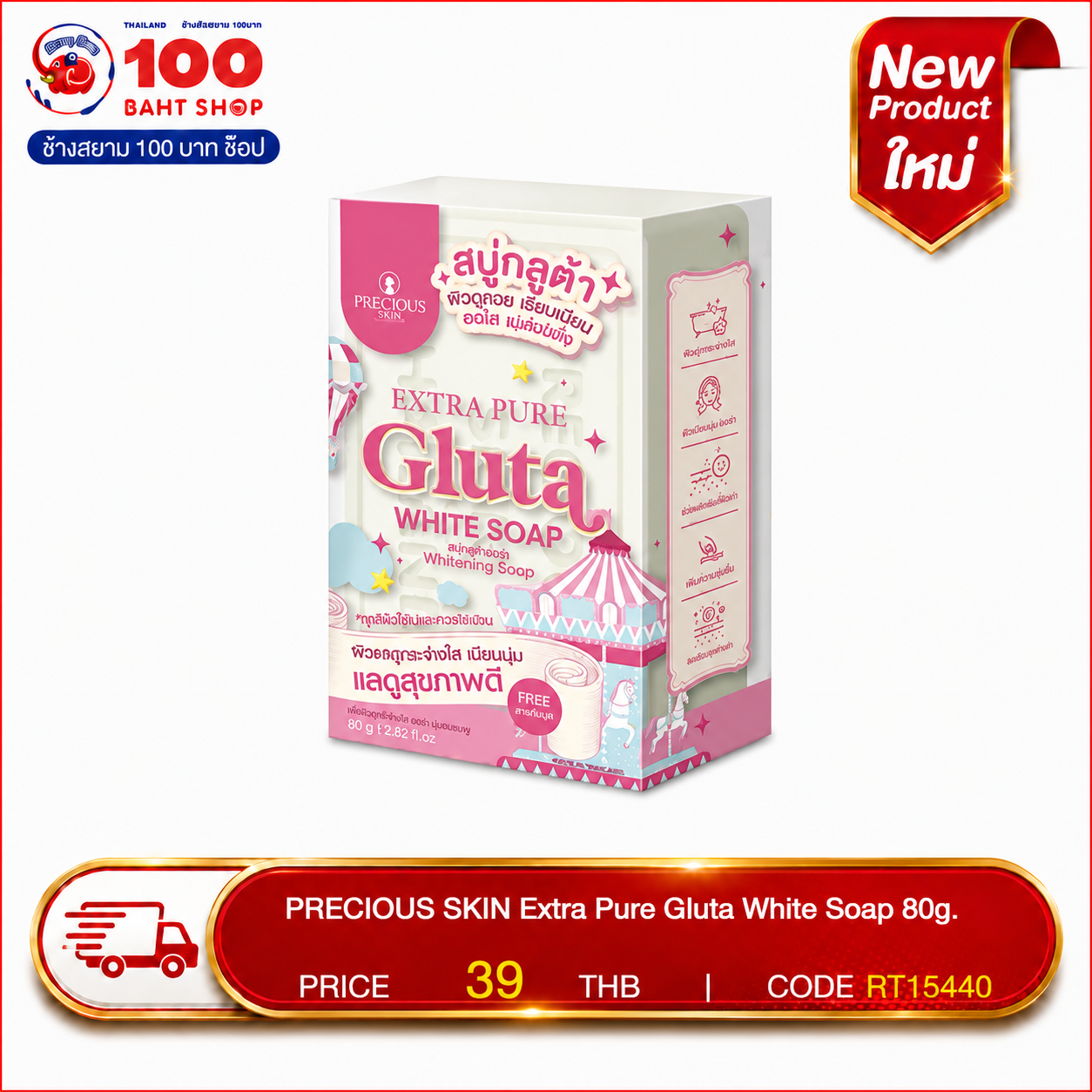 PRECIOUS SKIN Extra Pure Gluta White Soap 80g.