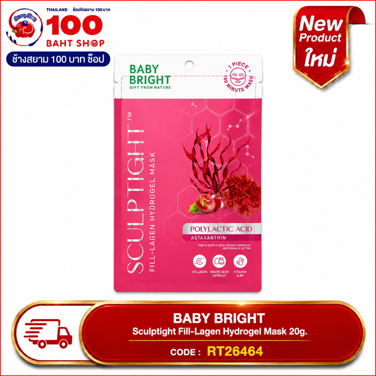 BABY BRIGHT Sculptight Fill-Lagen Hydrogel Mask 20g.