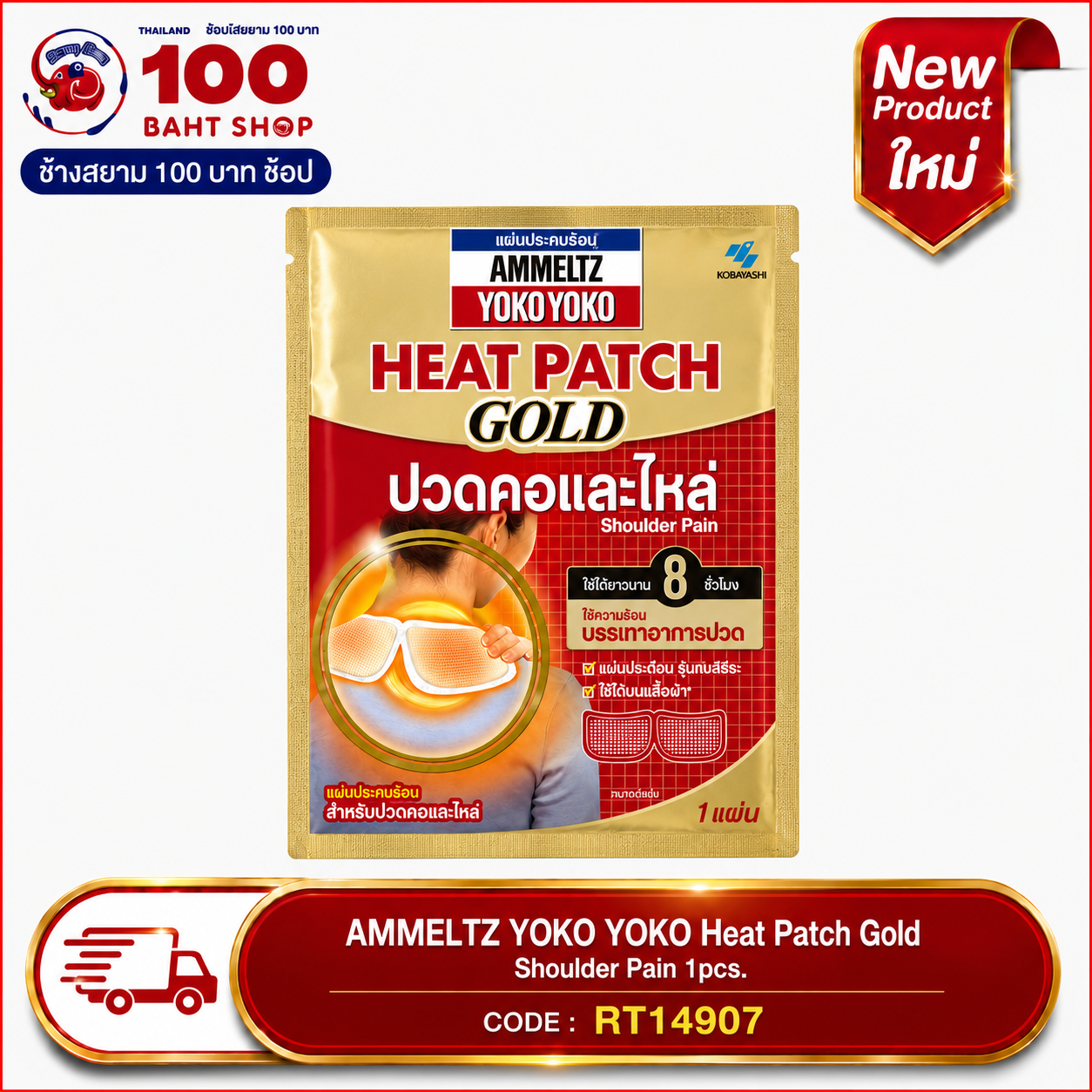 AMMELTZ YOKO YOKO Heat Patch Gold#Shoulder Pain 1pcs.