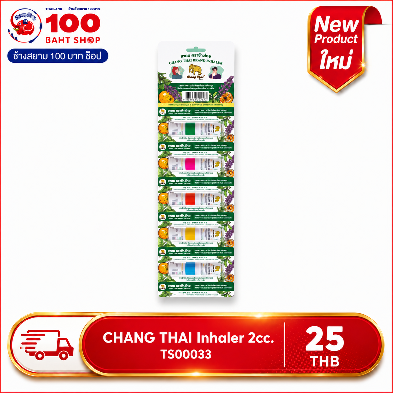 (NA) CHANG THAI Inhaler 2cc.