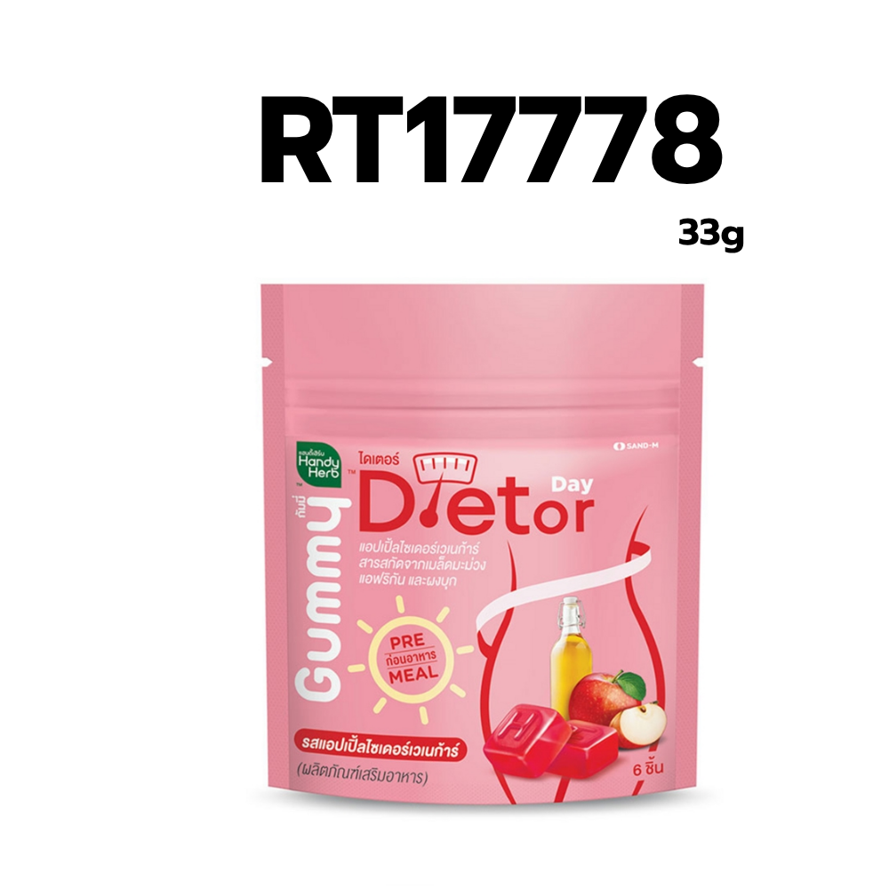 (D)Handy Herb Dietor Day Gummy 33g.