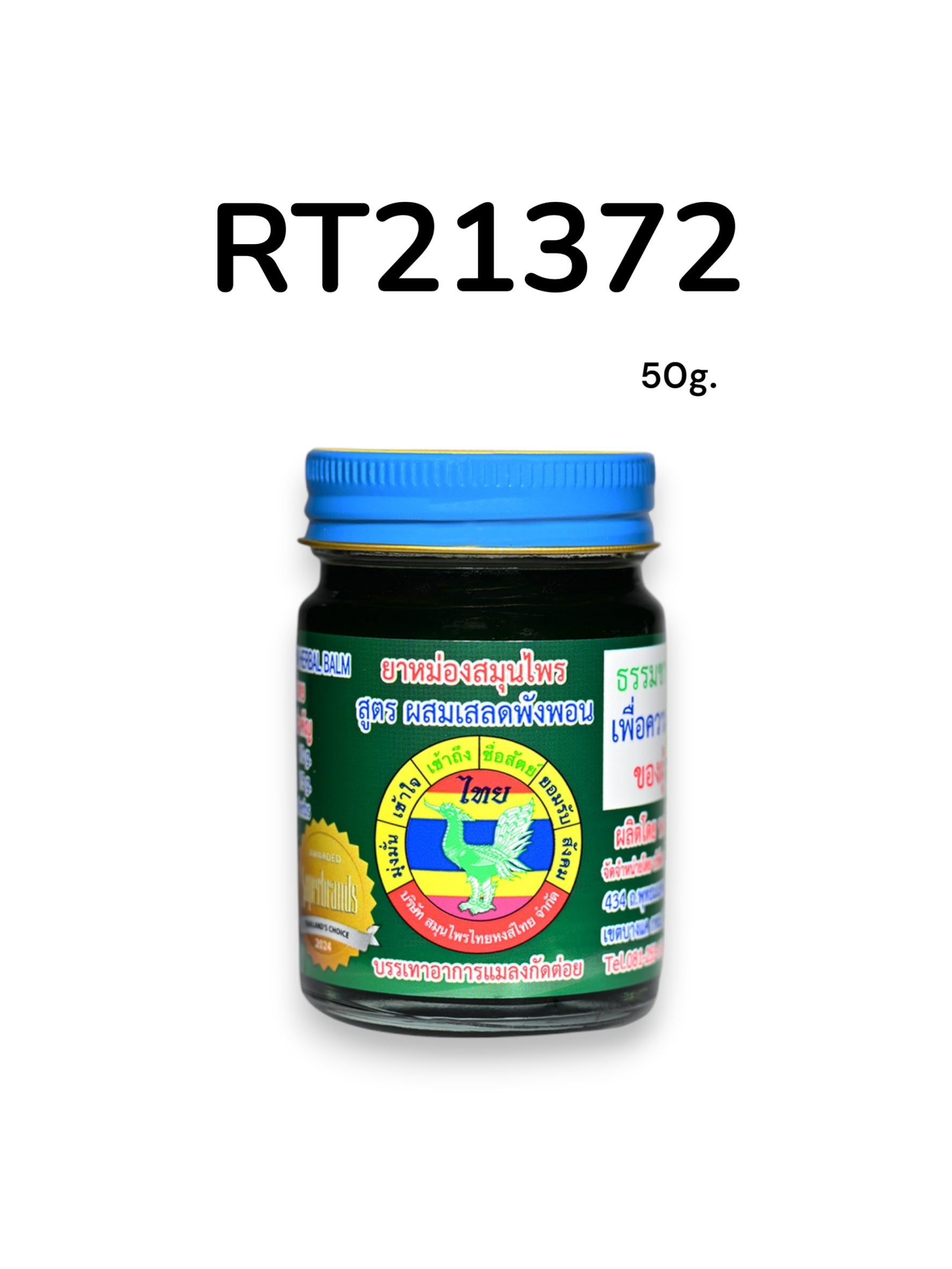 หงส์ไทย ยาหม่องสูตรผสมเสลดพังพอน 50g.