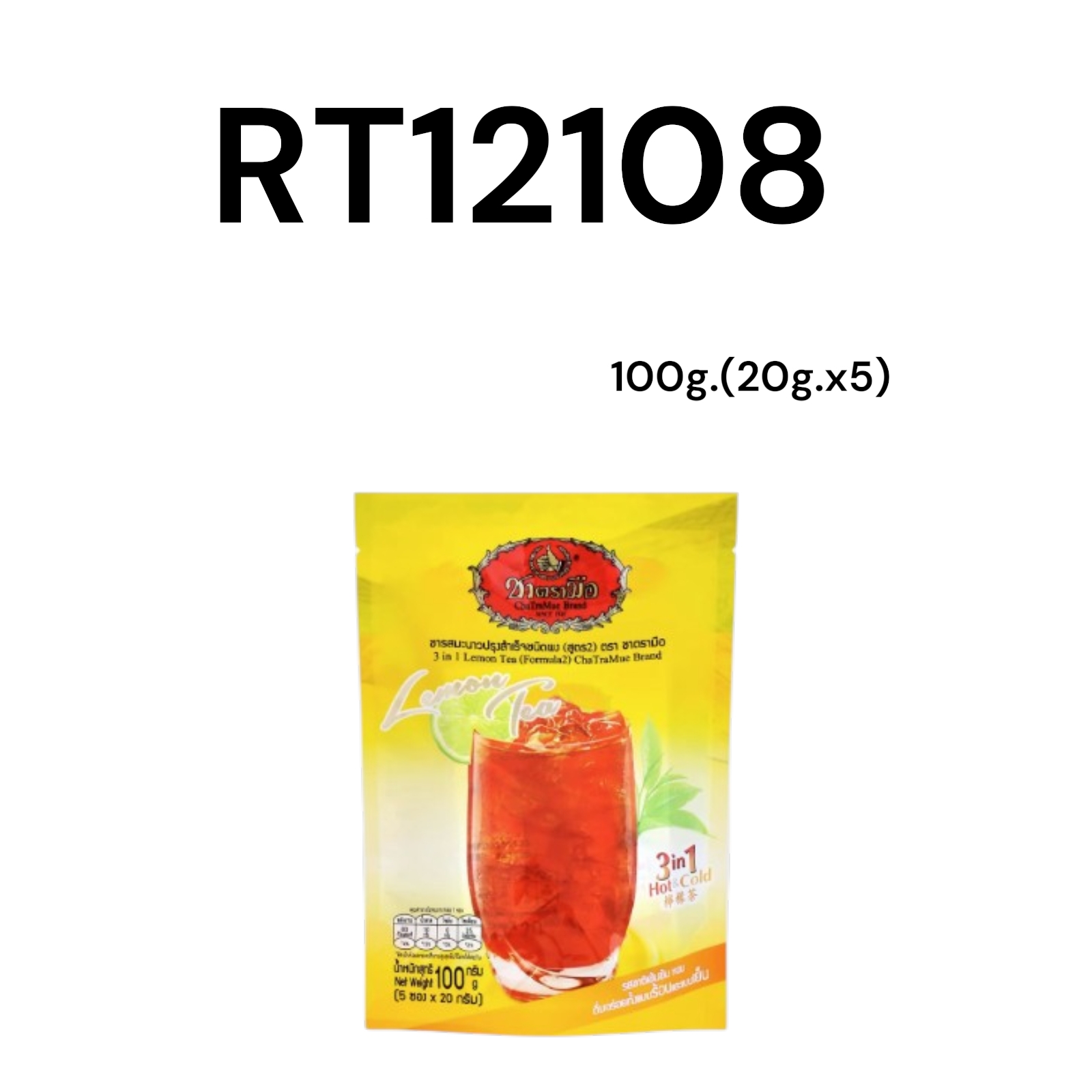 CHATRAMUE 3in1 Lemon Tea 100g.(20g.x5)